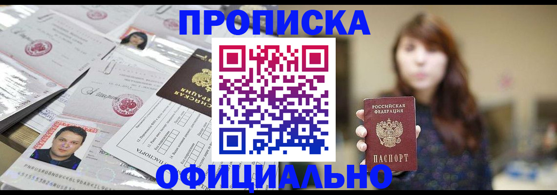 прописка гарантия в Кузнецке
